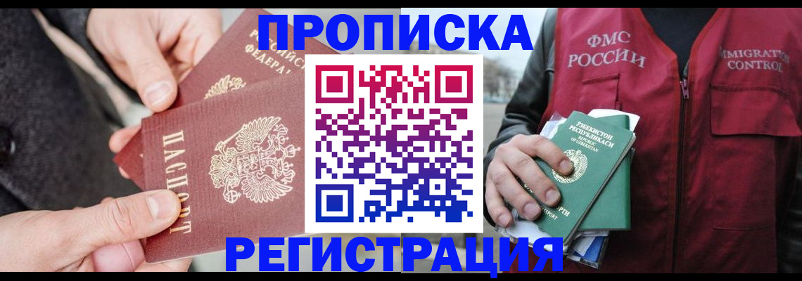 временная регистрация недорого в Слюдянке