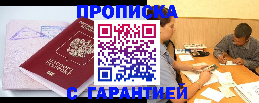 временная регистрация законно в Слюдянке