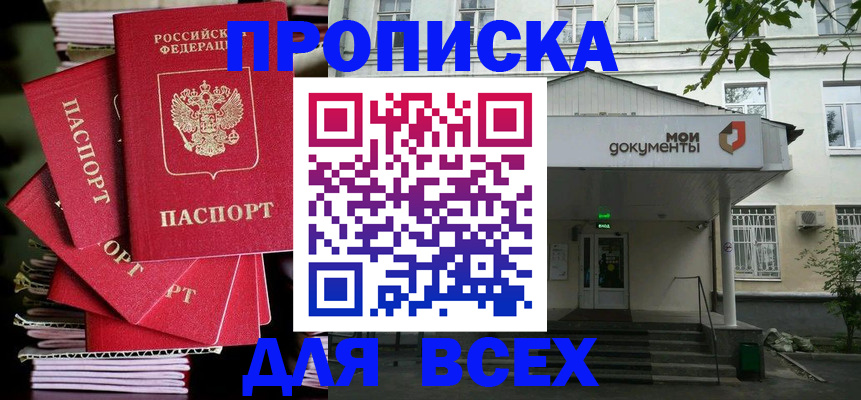 временная регистрация поиск в Слюдянке
