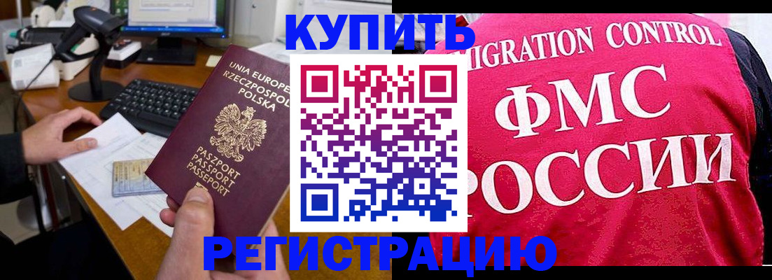 временная регистрация законно в Слюдянке