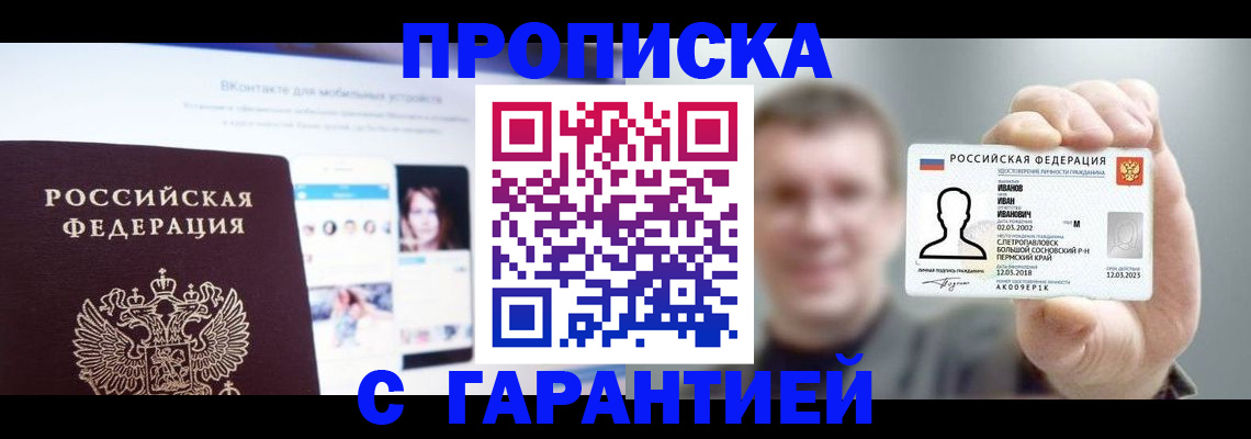 прописка 2025 в Слюдянке
