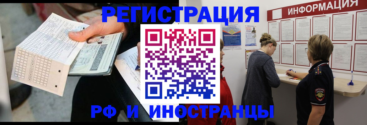 временная регистрация в квартире в Слюдянке